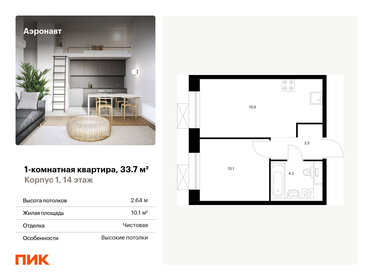 Квартира 33,7 м², 1-комнатная - изображение 1