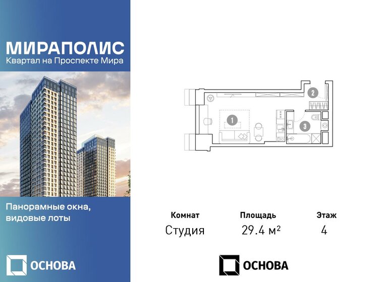 29,4 м², апартаменты-студия 8 599 500 ₽ - изображение 1