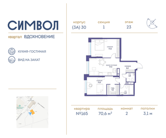 Квартира 70,6 м², 2-комнатная - изображение 1