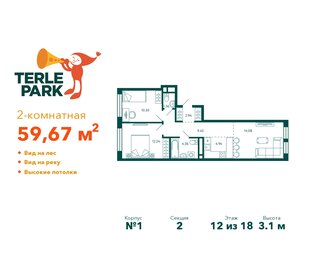 60,2 м², 2-комнатная квартира 10 593 635 ₽ - изображение 6