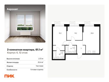 62,2 м², 3-комнатная квартира 11 200 000 ₽ - изображение 107
