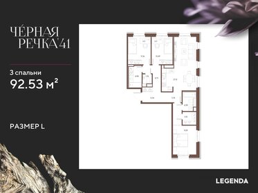 Квартира 92,5 м², 3-комнатная - изображение 1