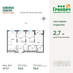 76 м², 3-комнатная квартира 11 668 324 ₽ - изображение 14