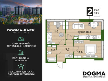 Квартира 53,5 м², 2-комнатная - изображение 1