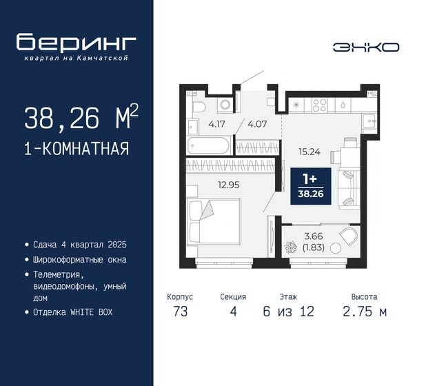 38,3 м², 1-комнатная квартира 4 752 100 ₽ - изображение 20