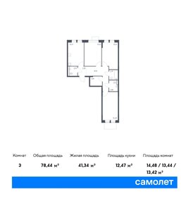80 м², 3-комнатная квартира 15 200 000 ₽ - изображение 75