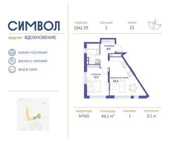 46,8 м², 1-комнатная квартира 22 791 600 ₽ - изображение 95