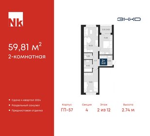 70 м², 3-комнатная квартира 5 950 000 ₽ - изображение 62