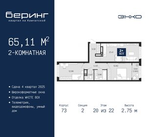 65,1 м², 2-комнатная квартира 7 052 100 ₽ - изображение 9