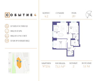 72,8 м², 2-комнатная квартира 34 230 560 ₽ - изображение 35