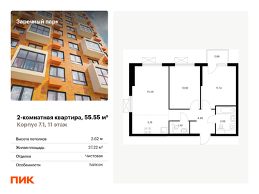 60,4 м², 2-комнатная квартира 7 300 000 ₽ - изображение 110