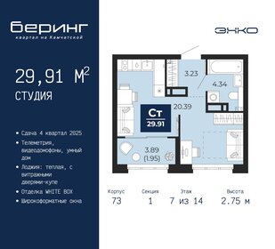 29,9 м², квартира-студия 4 358 000 ₽ - изображение 15