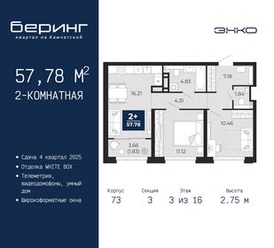 57,8 м², 2-комнатная квартира 6 624 000 ₽ - изображение 19