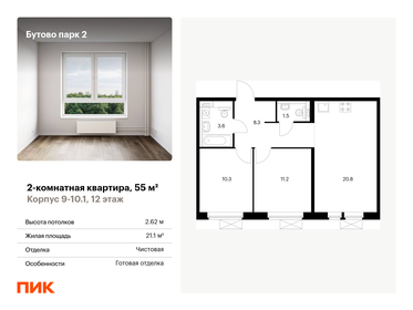 50,9 м², 2-комнатная квартира 8 800 000 ₽ - изображение 58
