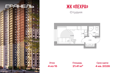 Квартира 21,4 м², студия - изображение 1