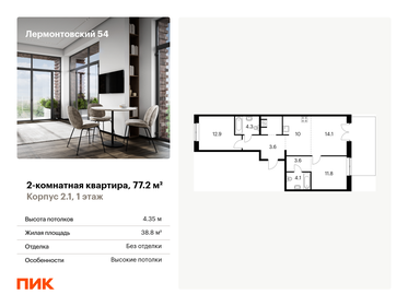 75 м², 2-комнатная квартира 29 400 000 ₽ - изображение 73