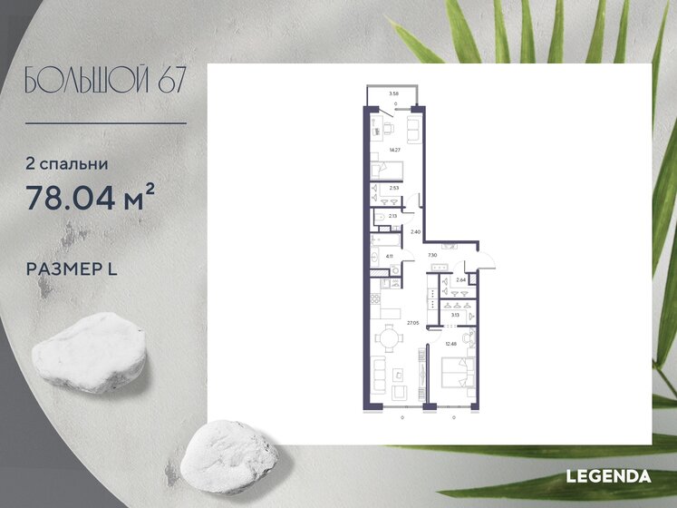 78 м², 2-комнатная квартира 38 879 528 ₽ - изображение 19
