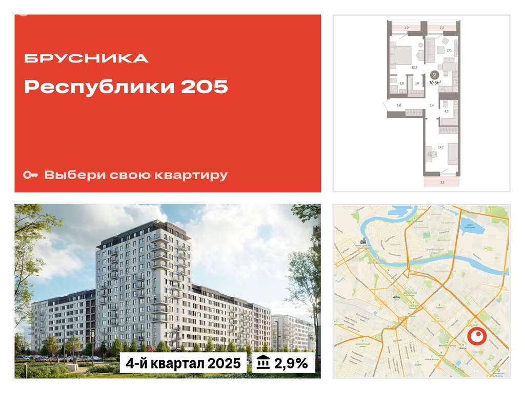 Варианты планировок жилой район «Республики 205» - планировка 9