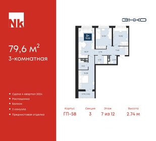 80,1 м², 3-комнатная квартира 8 052 360 ₽ - изображение 21