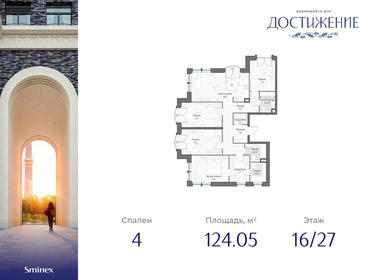 125,1 м², 4-комнатная квартира 72 320 000 ₽ - изображение 9