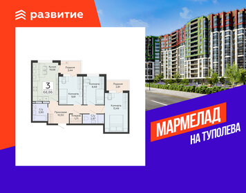 Квартира 68,9 м², 3-комнатная - изображение 3