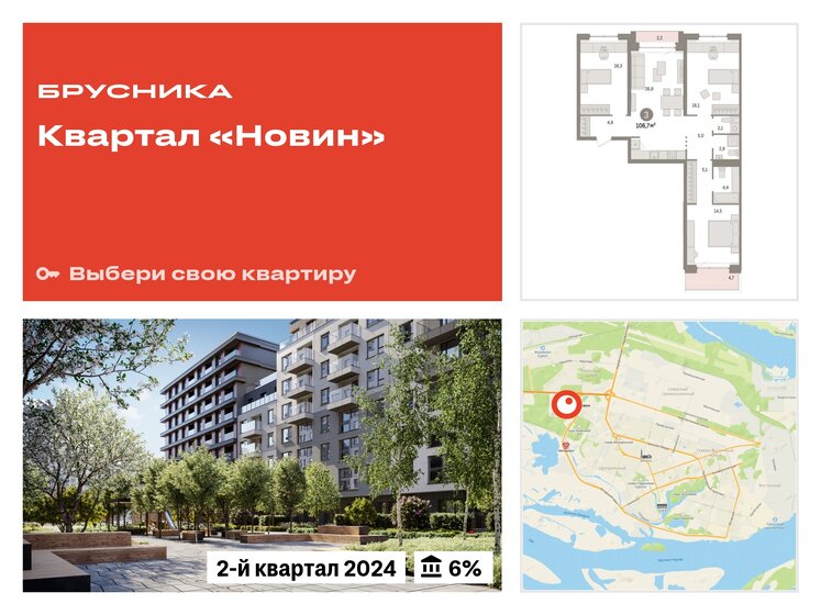 106,7 м², 3-комнатная квартира 14 820 000 ₽ - изображение 27