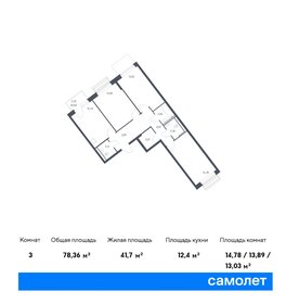 80,7 м², 3-комнатная квартира 14 228 398 ₽ - изображение 23