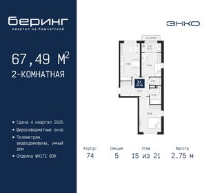 68,9 м², 2-комнатная квартира 8 750 000 ₽ - изображение 42