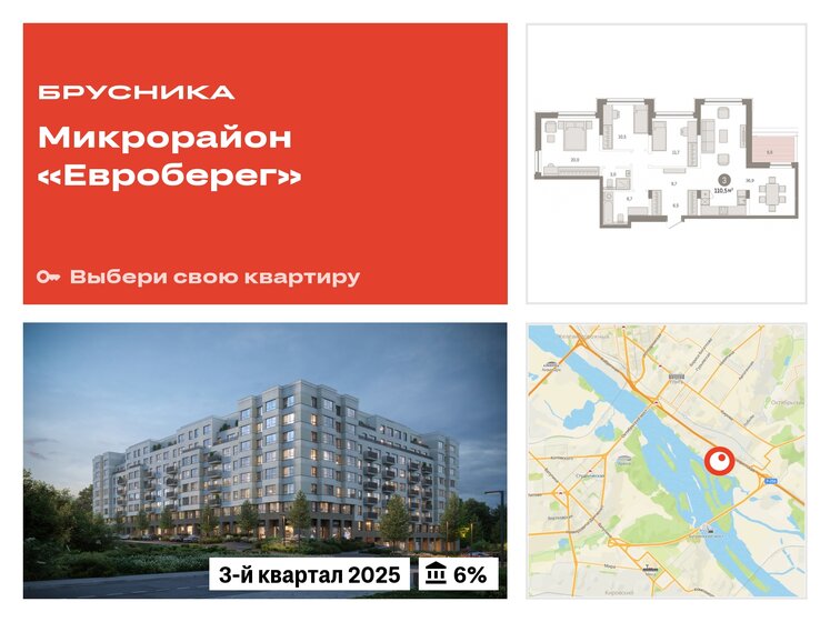 110,5 м², 3-комнатная квартира 15 460 000 ₽ - изображение 22