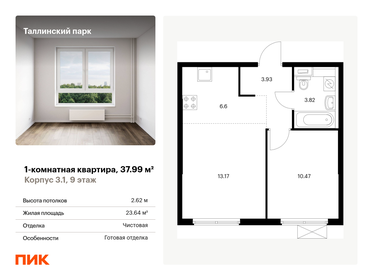 37,7 м², 1-комнатная квартира 5 451 618 ₽ - изображение 24