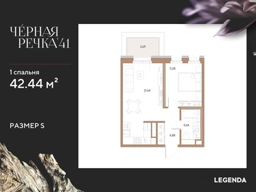 Квартира 42,4 м², 1-комнатная - изображение 1