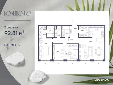 Квартира 92,8 м², 2-комнатная - изображение 1