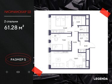 61,7 м², 2-комнатная квартира 16 600 000 ₽ - изображение 88