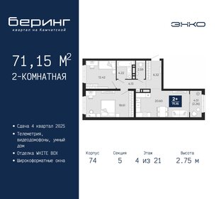 71,2 м², 2-комнатная квартира 7 635 000 ₽ - изображение 18