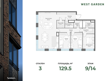 125 м², 3-комнатная квартира 117 750 000 ₽ - изображение 138