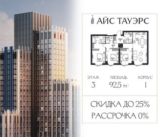 Квартира 92,5 м², 3-комнатная - изображение 1