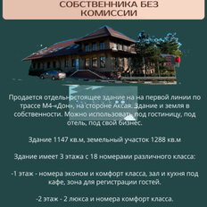 1147 м², гостиница - изображение 1