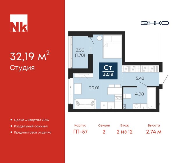 32,2 м², квартира-студия 4 376 820 ₽ - изображение 25