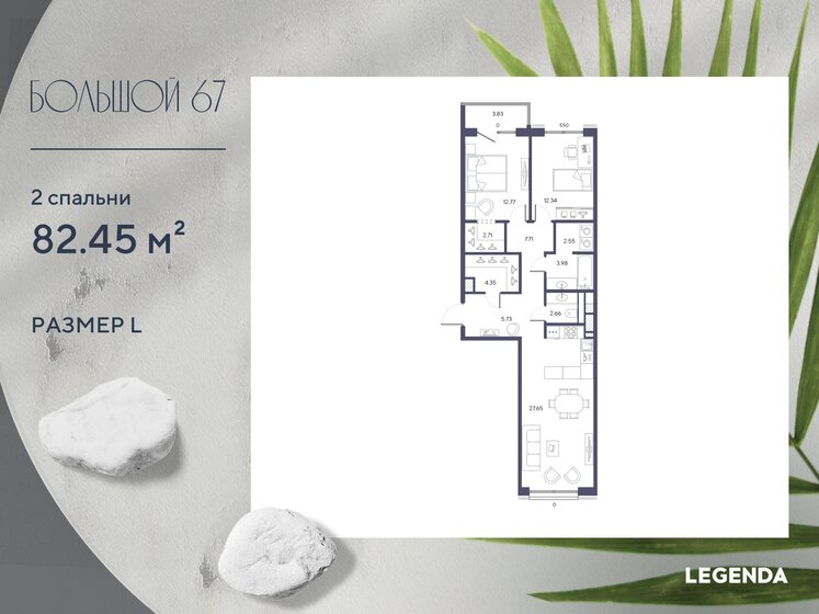 82,5 м², 2-комнатная квартира 39 015 340 ₽ - изображение 1