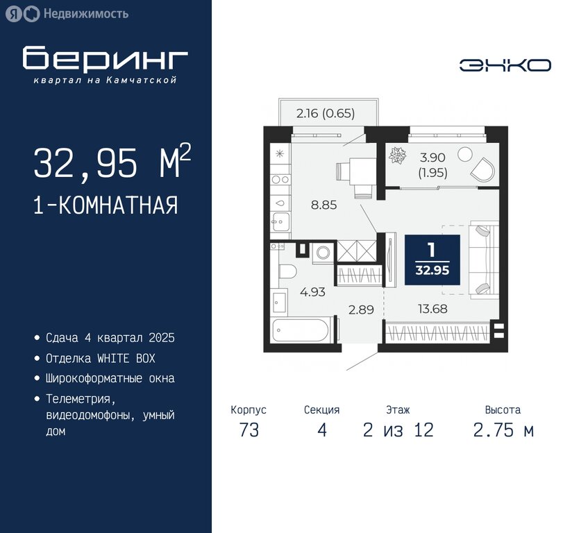 Варианты планировок ЖК «Беринг» - планировка 9