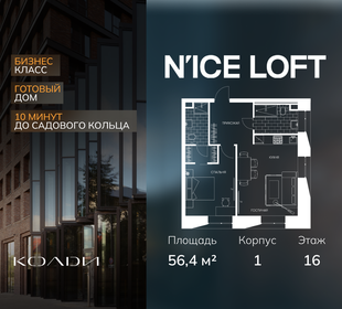 Квартира 56,4 м², 2-комнатные - изображение 1