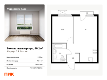 43,9 м², 1-комнатная квартира 9 000 000 ₽ - изображение 25