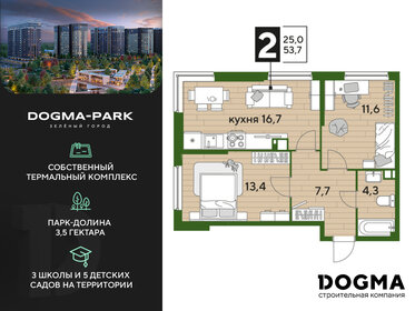 Квартира 53,7 м², 2-комнатная - изображение 1