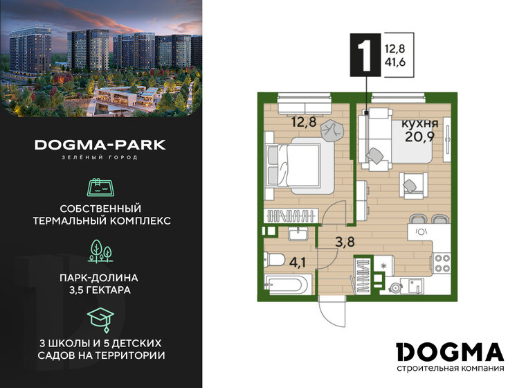 41,6 м², 1-комнатная квартира 7 741 760 ₽ - изображение 1