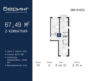 69 м², 2-комнатная квартира 9 150 000 ₽ - изображение 53