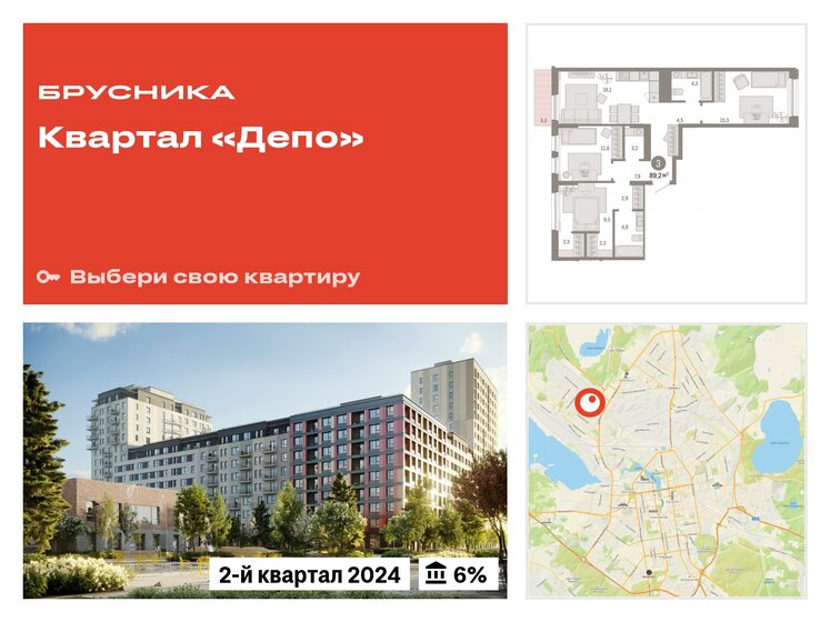 89,2 м², 3-комнатная квартира 9 020 000 ₽ - изображение 20