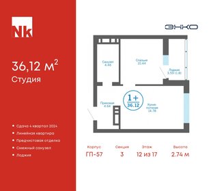 Квартира 36,1 м², студия - изображение 1