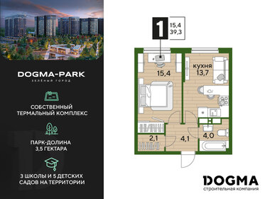 Квартира 39,3 м², 1-комнатная - изображение 1