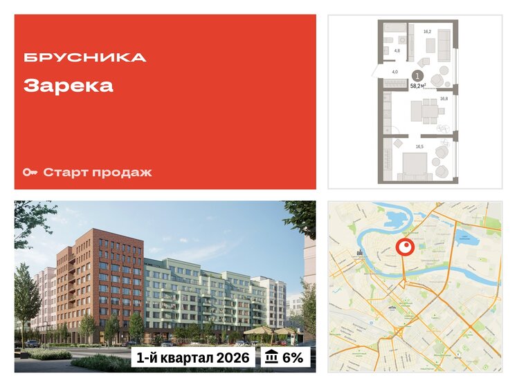 58,2 м², 2-комнатная квартира 8 310 000 ₽ - изображение 24