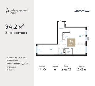 81,9 м², 2-комнатная квартира 10 300 000 ₽ - изображение 16